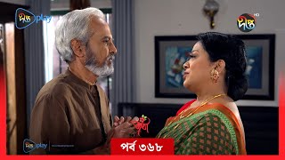 Joba  জবা  EP 368  Joba  Dolly Johur  Rezmin Satu  Sohan Khan  Bangla Natok 2024  DeeptoTV [upl. by Drofnas]