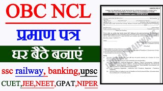 OBC NCL certificate kaise banaen how to make OBC NCL certificate [upl. by Suelo612]