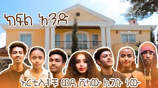 ክፍል 1፡ትውውቅ [upl. by Andros]