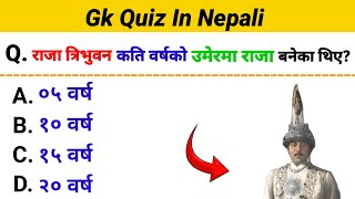 Gk question and answer in nepali  loksewa tayari video  Gk quiz  STD gk Nepal 🇳🇵  gk quiz [upl. by Arteid815]