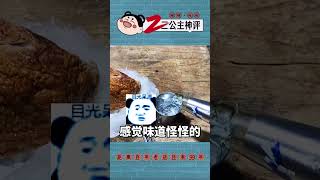 这饮料感觉味道怪怪的 搞笑评论 搞笑 搞笑视频 抖音 神评论 爆笑 [upl. by Aisinoid]