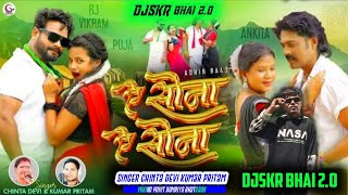 ASONAASONAThethNagpuri🔥🔥 RMX Song2024ChintaDeviKumarPritamKarma🔥🔥DJ SKR bhai20 [upl. by Guntar731]