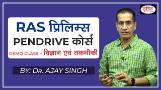 RAS Prelims Science amp Technology Demo Class by Dr Ajay Singh  Drishti IAS [upl. by Urbas]