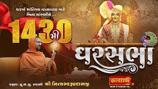 LIVE  Ghar Sabha 1430  Pu Nityaswarupdasji Swami  Surat Gujarat [upl. by Rebba]