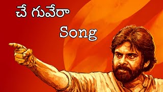 Che Guevara Song  telugu song ownlyrics janasena powerstar pspk music musica musicvideo [upl. by Ebag]