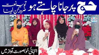 Rabba mereya naseeban vich hajj kar de  Rifat Noor  Naat  Naat Sharif  i Love islam [upl. by Iew]