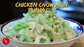 Chicken Chow Mein a classic takeout to make at home are there noodles 鸡肉白菜 [upl. by Ille113]