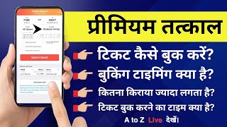 Premium Tatkal Ticket Kaise Book kare l Premium Tatkal ticket Booking l In Hindi [upl. by Euqinimod79]