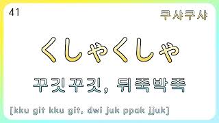 테스트 의성어 의태어 오노마토페 60 テスト オノマトペ 擬声語 擬音語 擬態語 オノマトピア オノマトペア ㅣ일본어 韓国語 [upl. by Dittman253]