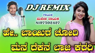 He Bayira Chori Mana Dekana Laja Karari  Banjara DJ Song  Mahesh Nayak [upl. by Argent]