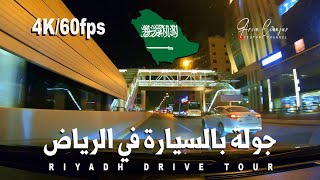 AL MURABBA DISTRICT TO AL MAIZILAH DISTRIC  RIYADH DRIVE TOUR 4K [upl. by Tiloine]