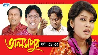 Aloshpur  Episode 3135  Chanchal Chowdhury  Bidya Sinha Mim  A Kha Ma Hasan  Bangla Natok [upl. by Chrysa163]