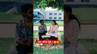 ପାଠ ପଢିବା ମୂର୍ଖ 🤨😂 odialanguag comedyvideos funny anguliasipucomedy odiacomedy [upl. by Ellednahc]