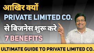 Why Private Limited Company  What are Benefits of Pvt Ltd Co  7 benefits of Pvt Ltd [upl. by Oiram]