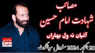 Zakir Syed Zuriat Imran Sherazi  20 October 2024  Salowall kingra road sialkot [upl. by Guerin601]