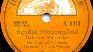 Ananda Samarakoon Chandra Samarakoon amp Miss Wijeratne  Balanna Sohouriye 1938 [upl. by Asilanna202]