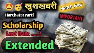 PMS ✅Scholarship Last Date Extended 🤯🥳  जल्दी देखो जो रह गए थे एक ओर मौका मिला pms scholarship [upl. by Nomaid]