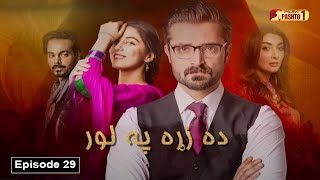 Da Zra Pa Lor  Man Mayal  Episode 29  HUM Pashto 1 [upl. by Mogerly402]