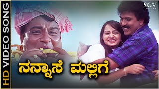 Nannase Mallige Video Song from Ravichandrans Kannada Movie Ravimama [upl. by Alletneuq]