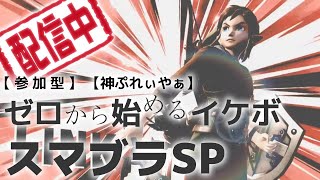 🔴【スマッシュブラザーズSP 参加型】ゼロから始めるイケボ スマブラSP ～リンク Link～【 クウサルバトーレ Vtuber JPBabyEN】 [upl. by Lacie]