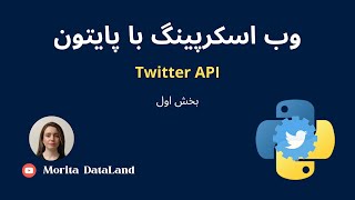 ساخت اکانت توسعه دهندگان توییتر  Apply for Twitter Developers Account [upl. by Ruprecht]