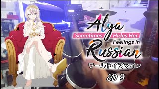 CREDITLEES  Alya Sometimes Hides Her Feelings in Russian  ED 9 World Is Mine  Drum Cover [upl. by Olds]