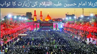 karbala ki ziyarat in urdu karbala ki ziyarat ki fazilat history of karbalaکربلا کی زیارت کا ثواب [upl. by Clemen]