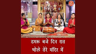 Damru Baje Din Raat Bhole Tere Mandir Mein [upl. by Atniuq]