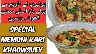 Memoni KhaowsueyKhaowSay  Special Restuarant Style Khausa  Recipe By Kitchen With Kaneez Fatima [upl. by Ahteres226]