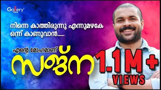 Ente Mohamaanu Sajna│Shafi Kollam│Nee Entethalle│Latest Malayalam Album song [upl. by Dottie]