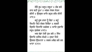 Chaupai Sahib  Gurbani Path  Full Version with Punjabi font  Gurmukhi Slides [upl. by Studner731]