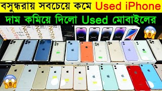 Used iPhone Price in Bangladesh 2023🔥 Used Phone Price in BD 2023🔥Second Hand iPhone Price BD [upl. by Attayek]