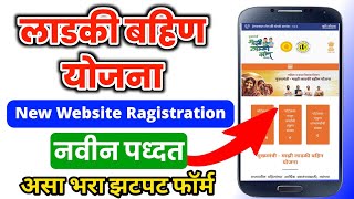 ladki bahin yojana mobile gift form kasa bharaycha  ladki bahin yojana mobile form kaise bhare [upl. by Bumgardner61]