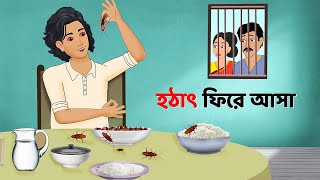 হঠাৎ ফিরে আসা  Bhuter Cartoon  Bengali Horror Stories  Bangla Rupkothar Golpo  Story Bird [upl. by Drislane144]