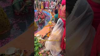 Happy chhath puja ❤️ chhathpuja vlog youtube [upl. by Skrap]