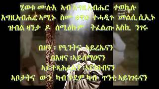 Eritrean Orthodox Tewahdo Mezmur Hiwetu Mulueህይወቱ ሙሉእ [upl. by Aneret406]