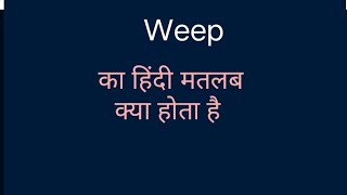 Weep ki verb। Weep ka matlab kya hota hai। Weep ka hindi meaning। Weep ki teeno verb form। Weep ki [upl. by Pepe]