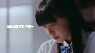 芦田愛菜さん 早稲田アカデミーCM「図書室」篇 天才はいない [upl. by Mossman]