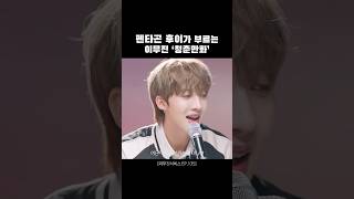 후이가 편곡하고 후이가 부르는 청춘만화 펜타곤 후이 PENTAGON HUI cover 리무진서비스 [upl. by Iormina]