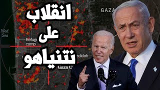 امريكا تدبر انقلاب في اسرائيل و ونتنياهو يصرخ quot انا رئيس الوزراء الوحيد quot و روسيا تخترق المانيا [upl. by Elokkin]