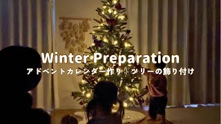 手作りアドベントカレンダーとクリスマスツリーを飾って、12月を楽しむ準備🎄｜週末の朝のハンバーガー [upl. by Eenet]