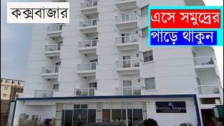 Seaside hotel ।। Exacotica Sampan Resort ।। Hotel Price in Coxs Bazar [upl. by Larina349]