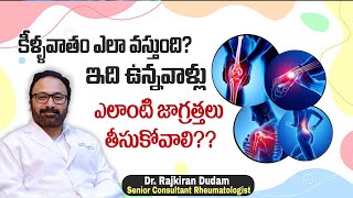 కీళ్ళనొప్పలతో బాధపడుతున్నారా  Rheumatoid Arthritis Symptoms amp Treatment in Telugu  HRC Hospital [upl. by Aliuqehs]