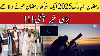 Ramzan Date 2025  Ramadan 2025 Date  First Ramadan Date 2025  Ramadan Calendar 2025  Pehla Roza [upl. by Glori]