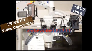 アップし直し！！ 一眼レフ対ビデオカメラ！！ Video Camcorder VS DSLR with Microscope [upl. by Imas]