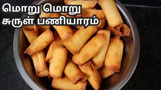 Muttai paniyaram recipe in Tamil  Surul paniyaram recipe in Tamil  Diwali sweet recipes in Tamil [upl. by Ayotac]