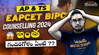 EAMCET BiPC Counselling 2024  All Confusions Cleared  EAPCET AP amp TS  Ajay Sir [upl. by Nordek184]