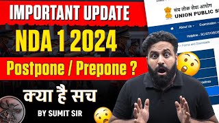 Important Update For NDA 1 2024 amp CDS 1 2024😱 CDSNDA Exam Postponed What Is Official UPSC Update [upl. by Ahsemot]