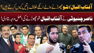 Why Comedian Left Aftab Iqbal Show  Hafiz Ahmed Podcast [upl. by Ytissahc]