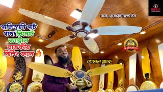 পাকস্তানি হাই কোয়ালটির😱৫ পাখা রাজকীয় ফ্যান  Pakistani Ceiling Fan Price In Bangladesh [upl. by Esme]